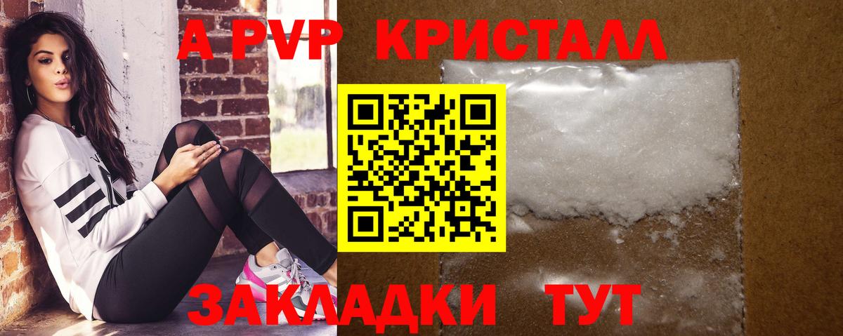 Наро-Фоминск  A-PVP  Вход с VPN  А ПВП Соль  Alfa_PVP VHQ 