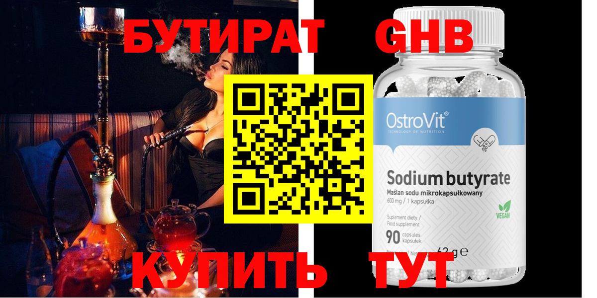 Бутират BDO Наро-Фоминск