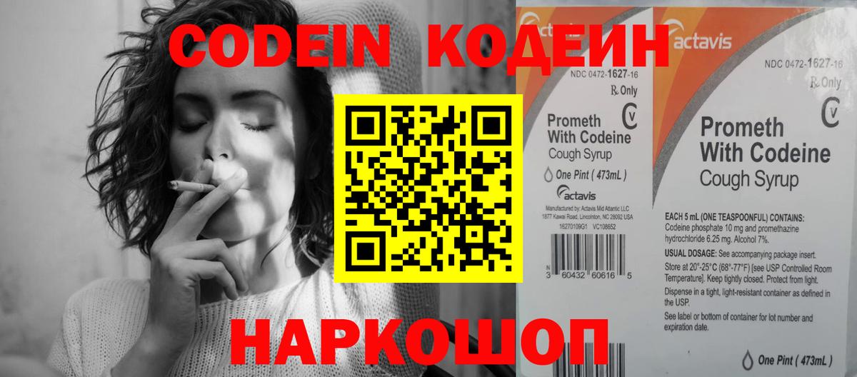 Codein Purple Drank  Вход с VPN  Наро-Фоминск 
