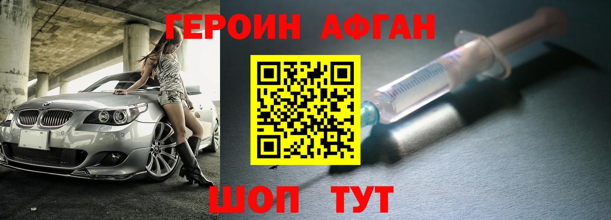 ГЕРОИН афганец  Вход с VPN  Наро-Фоминск 