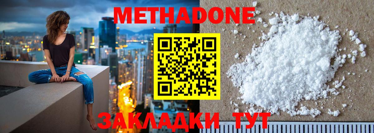 Наро-Фоминск  Метадон белоснежный  Метадон белоснежный  Вход с VPN 